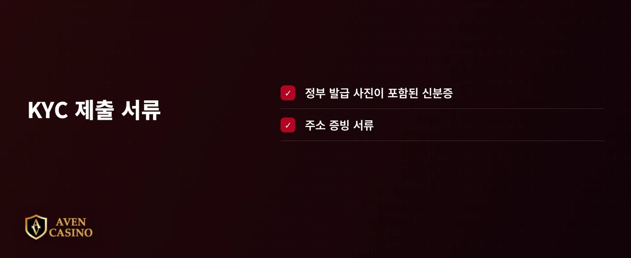 KYC 서류 두 가지 갖추세요