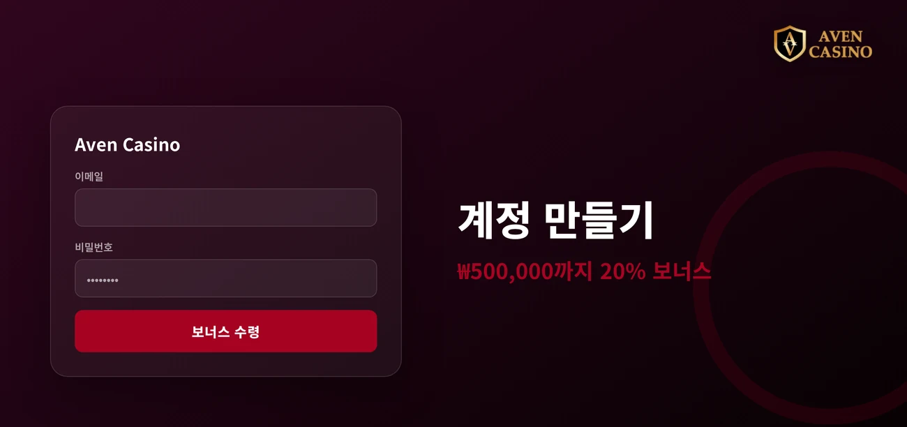 신규 보너스 양식 획득하세요