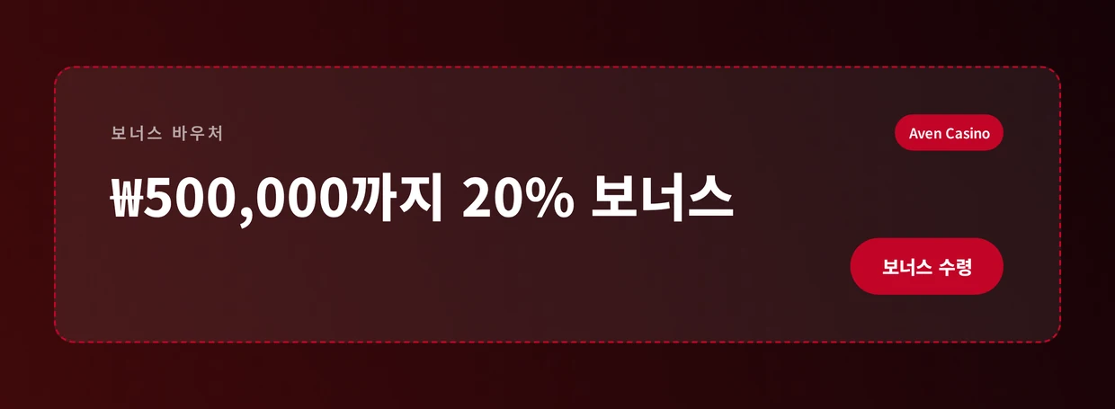 20% 웰컴 혜택 받으세요